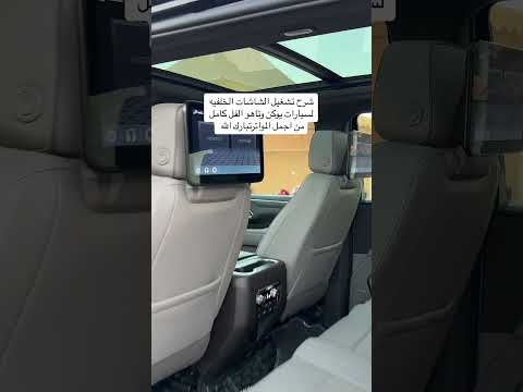يوكن  يوكون 2023 مواصفات وتشغيل الشاشات الخلفيه