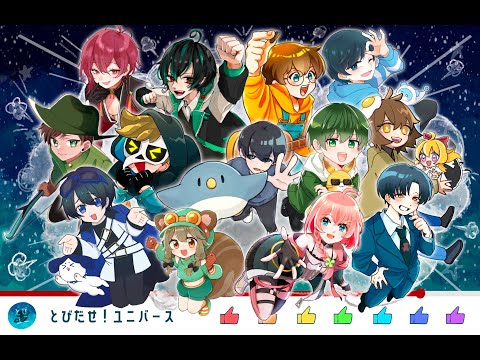 お知らせもある？とびユニ！【4/18】