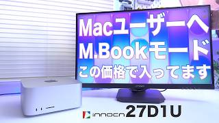 M.Book搭載】3万円の4KモニターINNOCN 27インチは買いか？ - YouTube