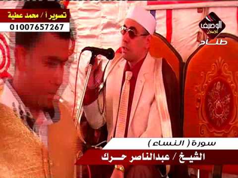 الشيخ عبدالناصر حرك رائعة النساء بنى عبيد 14 5 2017