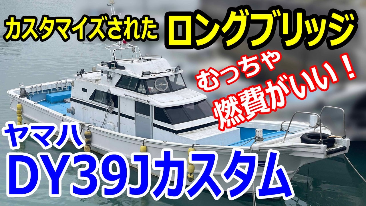 Yamaha DY39J Custom - Pretty good fuel economy! The bridge has
