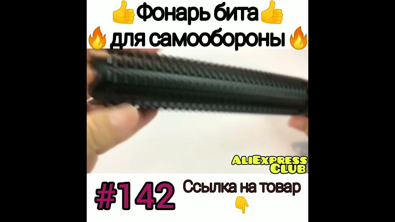 Фонарь бита - YouTube