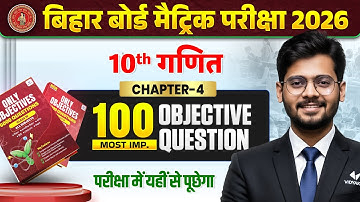 द्विघात समीकरण | Class 10 Maths Chapter 4 | 100 Most VVI Objective Question | Bihar Board 2026