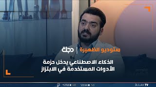 الذكاء الاصطناعي يدخل حزمة الأدوات المستخدمة في الابتزاز