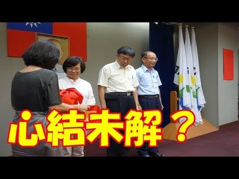 心結未解？交接柯P和蘇麗瓊互動冷
