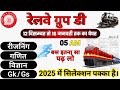 Railway Group exam D 2025| RRB Group D Reasoning| Math|Science |Gk/Gs Model paper