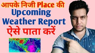 Live weather updated | barish kab hogi kaise pata kare | aaj kitni garmi hogi, weather app of 2020 screenshot 4