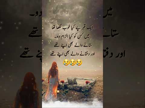 ایک قبر پے کیا خوب لکھا تھا