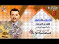 احمد الحبيشي مالي غصن الذهب خبروني جلسة عود رقم 3 دقة عالية HD