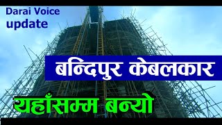 bandipur cable car construction update | construction in Nepal | darai voice