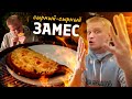 КАЛЬЦОНЕ С ТРЕМЯ СЫРАМИ И ХАМОНОМ! (ЛУЧШИЙ ЗАВТРАК)