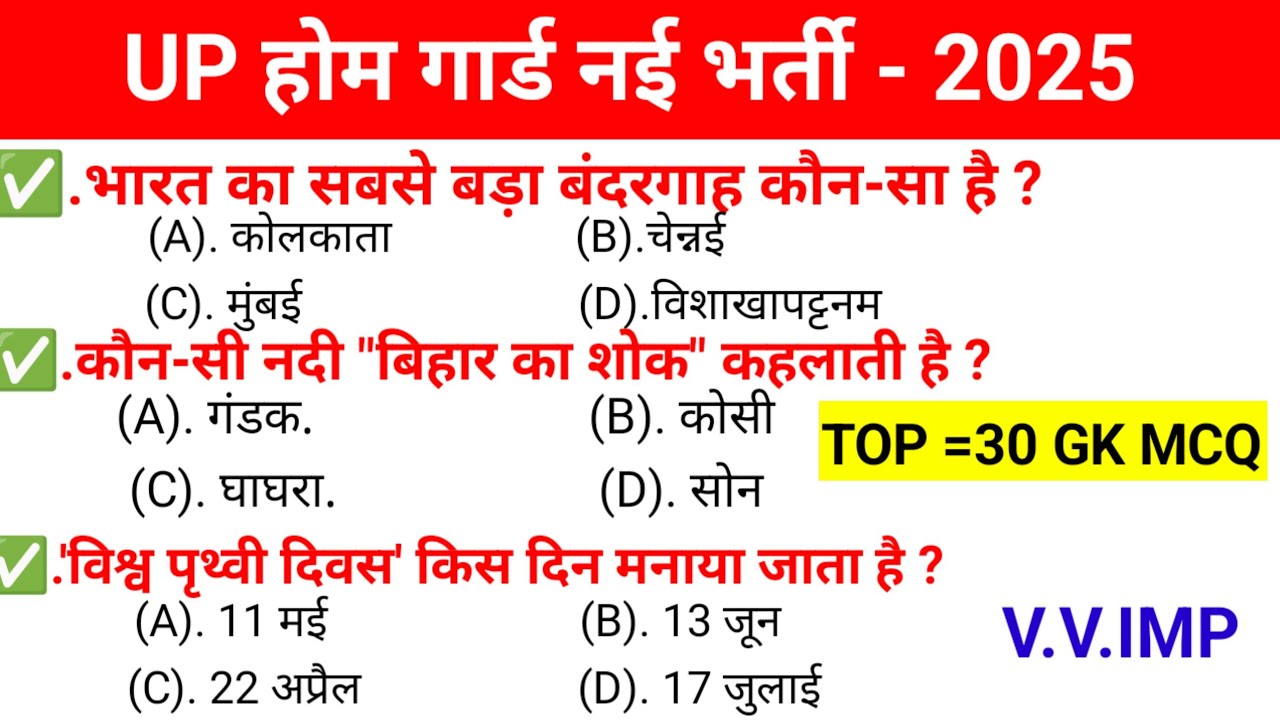 UP Home Guard GK Top 50  Questions 🔥 UP Home Guard UP GK Questions, up home guard gk gs class 2025