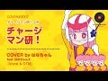 チャージマン研!(Cover) Full - チャージマン研! OP|Chargeman Ken!|DTM &amp; SONG【はなまるレコード】