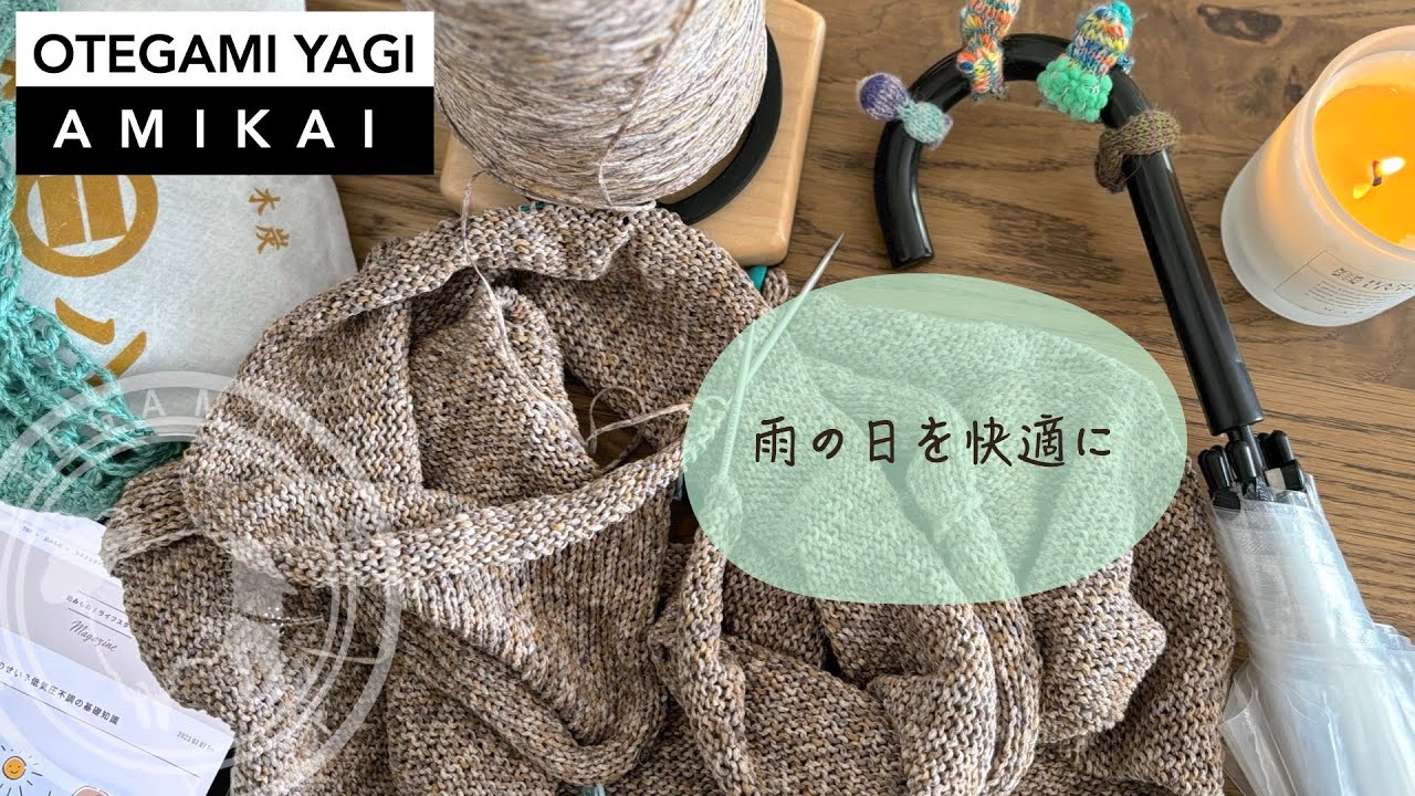 #お手紙ヤギの編み会