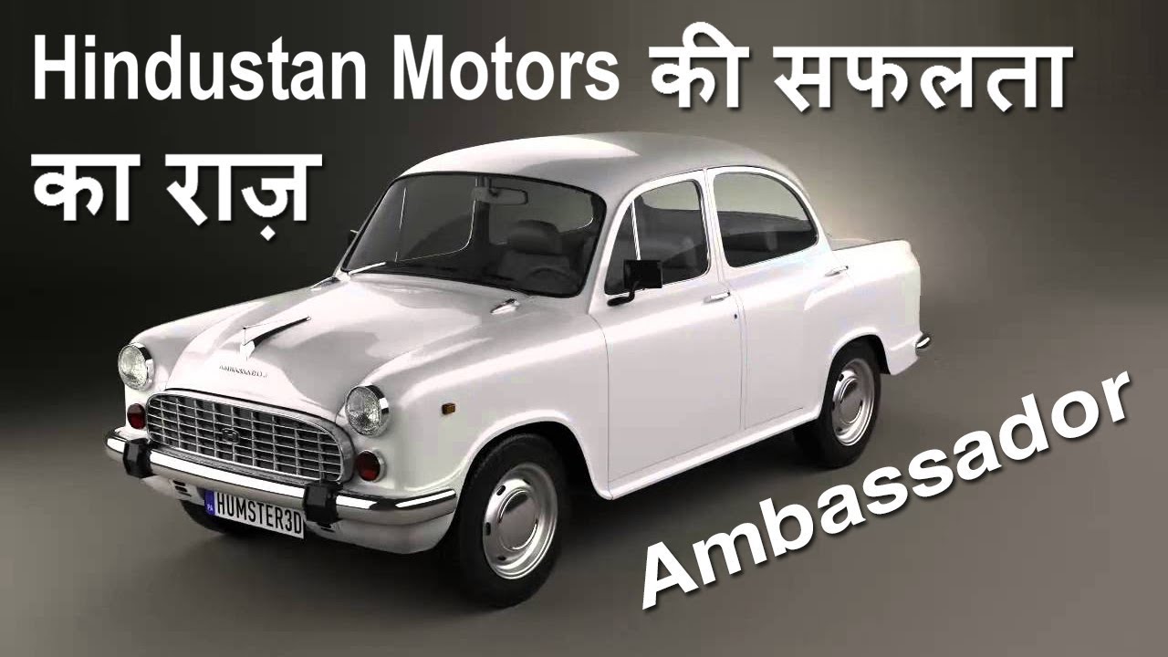 Hindustan Motors Success Story in Hindi BIRLA family Success Secrets