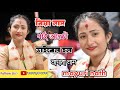 NAGARA NAAM◆ MAYURI NATH◆ ধৰ্ম জয় অধৰ্ম পৰাজয়★