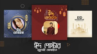 One Click! Eid Poster Design with Mobile! | PicsArt Eid Mubarak Poster Tutorial. screenshot 3