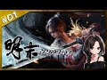 #1【明末：ウツロノハネ】新作ソウルライクアクションRPG.ᐟ.ᐟ攻略がんばりますꕤ【WUCHANG：Fallen Feathers】