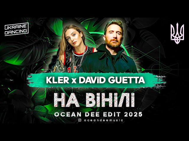 KLER x DAViD GUETTA - НА ВіНіЛі (Ocean Dee Edit)