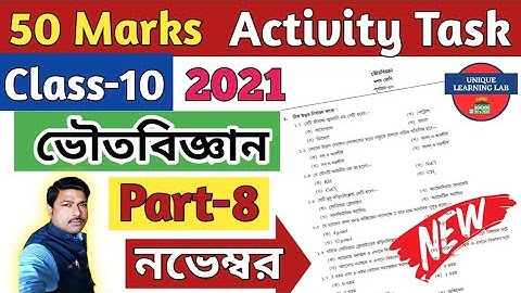 Class-10, Physical Science (ভৌতবিজ্ঞান) Part-8//50 Marks Activity Task//@Unique Learning Lab