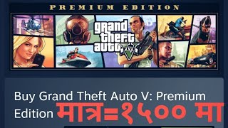 How To Buy GTA V and Download In Nepal🤔🤔