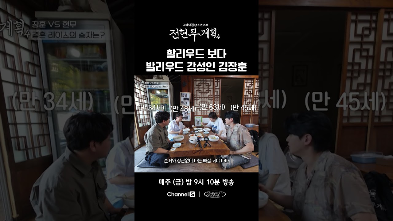 결혼은 진작 포기한 김장훈😭 #채널S #전현무계획4