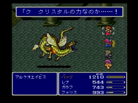 Ff5 Boss アルケオエイビス 第1世界 ファイナルファンタジー5 Final Fantasy Youtube