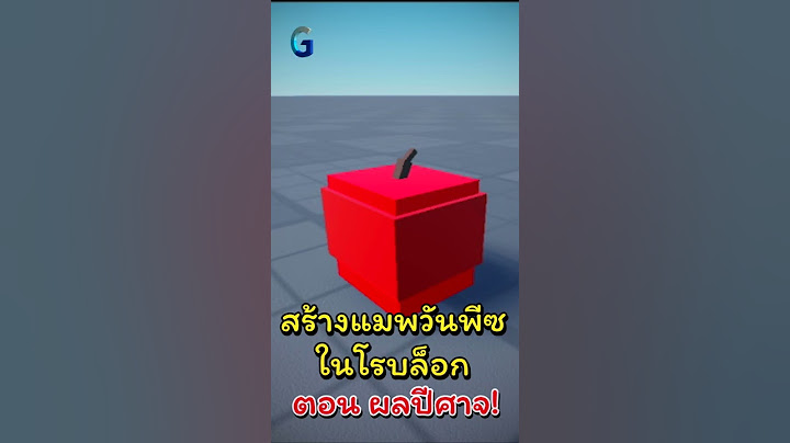ลองสร้างแมพวันพีซในโรบล็อก..ผลปีศาจ | Roblox Studio Shorts Tutorial [TH]