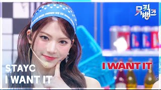 I WANT IT - STAYC (스테이씨) [뮤직뱅크/Music Bank] | KBS 250725 방송