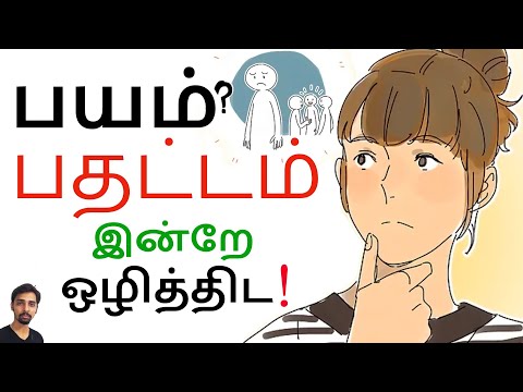 பயம் பதட்டம் இன்றே ஒழித்திடுங்கள் | No more Anxiety Fear | Dr V S Jithendra