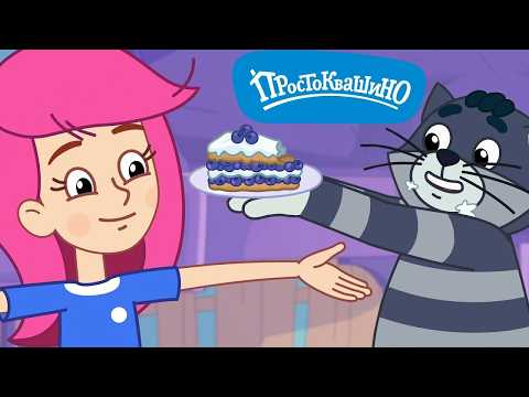 New Prostokvashino 😼 The Perfect Pie 🐶 Best Cartoons for Kids 🎬 Tales of the World