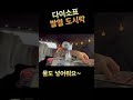 다이소표 발열도시락#다이소 #차박 #브이로그#발열도시락