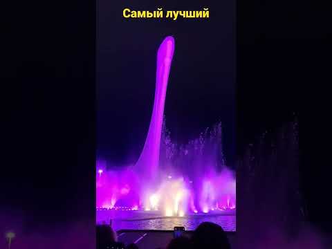 Фонтан лучший в мире на русские песни Fountain is the best in the world for Russian songs