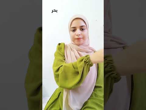 تابع البيئة في لغة الإشارة معانا هنحببك في لغة الإشارة مع مدربة الإشارة مريم ياسر