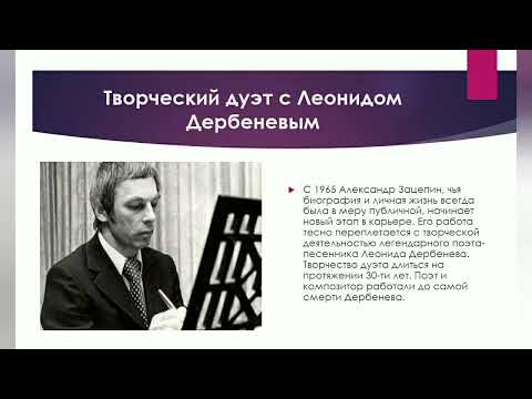 Александр Зацепин. Биография и творческий путь.