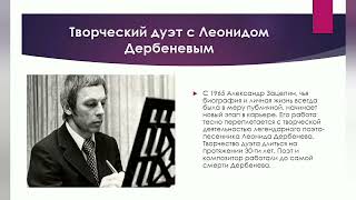 Александр Зацепин. Биография и творческий путь.