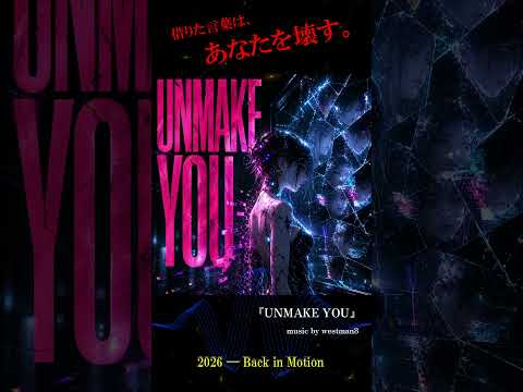 UNMAKE YOU | Short Preview | Tech-Noir Industrial Pop【最新AI音楽】