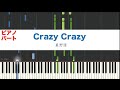 【楽譜有り】Crazy Crazy/星野源