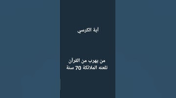من يعرف اسم السورة يكتب اسمها في التعليقات