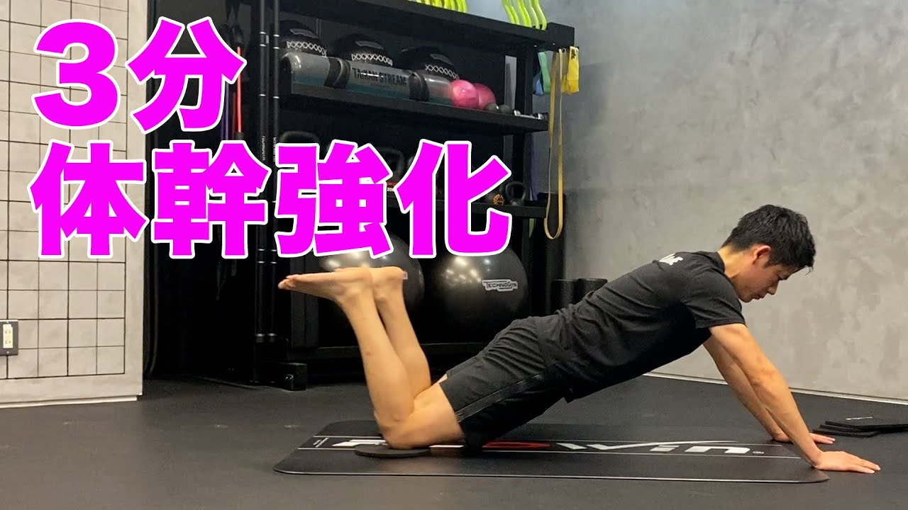 体幹トレーニング】姿勢改善！姿勢維持！FLOWINトレーニング - YouTube