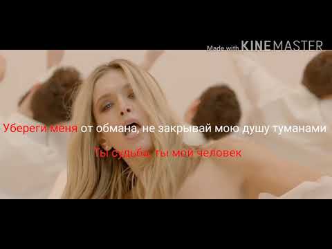 Вера Брежнева - Ты мой человек (Караоке Минус).