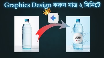 গ্রাফিক্স ডিজাইন করুন মাত্র ২ মিনিটে | Bangla Tutorial | Ai Video