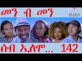 142        men b men   by teame arefayne eritrean comedy 2024