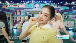 Baby DONT Cry (베이비 돈 크라이) - Bet You’ll Regret It (지금을 놓치면 분명 너 후회할 거야) | Show! MusicCore | MBC250628