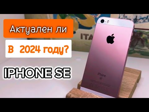 iPhone SE спустя 8 лет, еще актуален?