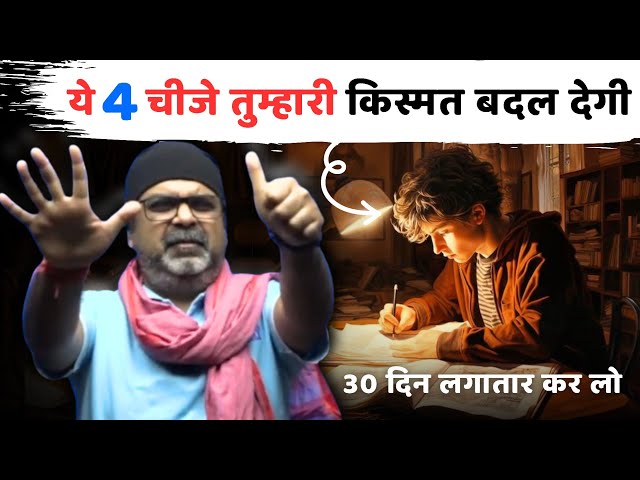 गीता स्वामी🧘‍♂️[4th Law, Part-11] || ये 4 चीजे तुम्हारी किस्मत बदल देगी || avadh ojha sir class=