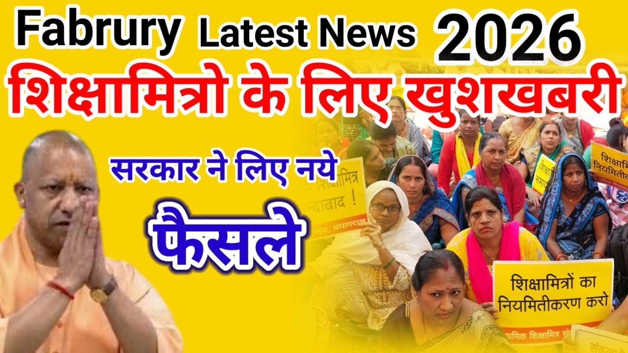 Big News About Sikhsha Mitra 2026/ शिक्षा मित्रो के मानदेय बढ़ोतरी को लेकर चर्चा/shiksha mitra news