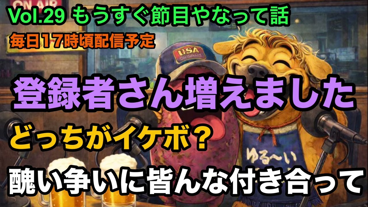 #29 もうすぐ節目やなって話【登録者増加中】#とさラジ  #ラジオ #bgm #イケボ 