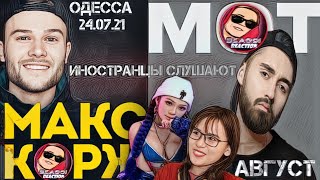 Макс Корж - Одесса 24.07.2021, МОТ - Авгут - Это ты |Иностранцы слушают русскую музыку|