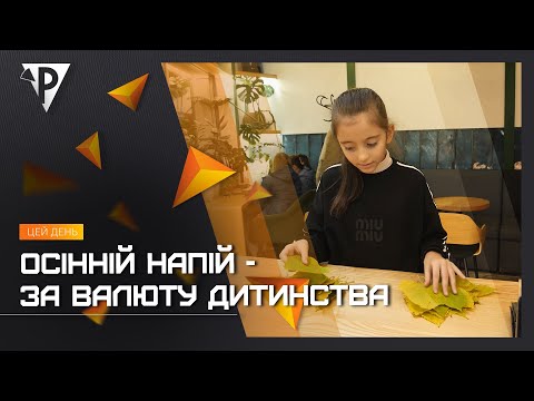 В одному із криворізьких кафе організували осінню акцію для дітей 